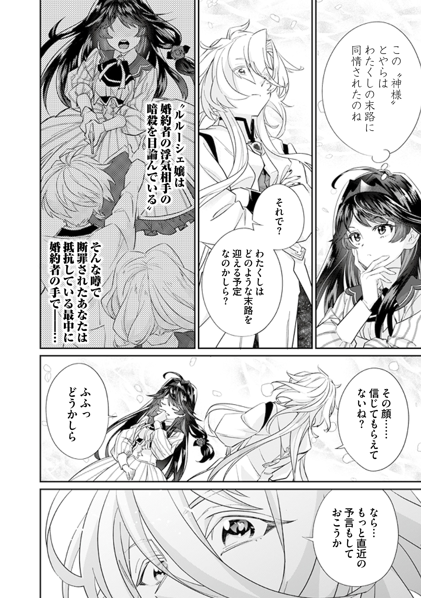 「100日後に死ぬ悪役令嬢は毎日がとても楽しい。」より。