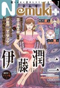 Nemuki+2023年1月号