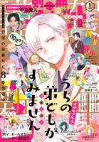 別冊マーガレット2023年1月号 (c)別冊マーガレット2023年1月号／集英社