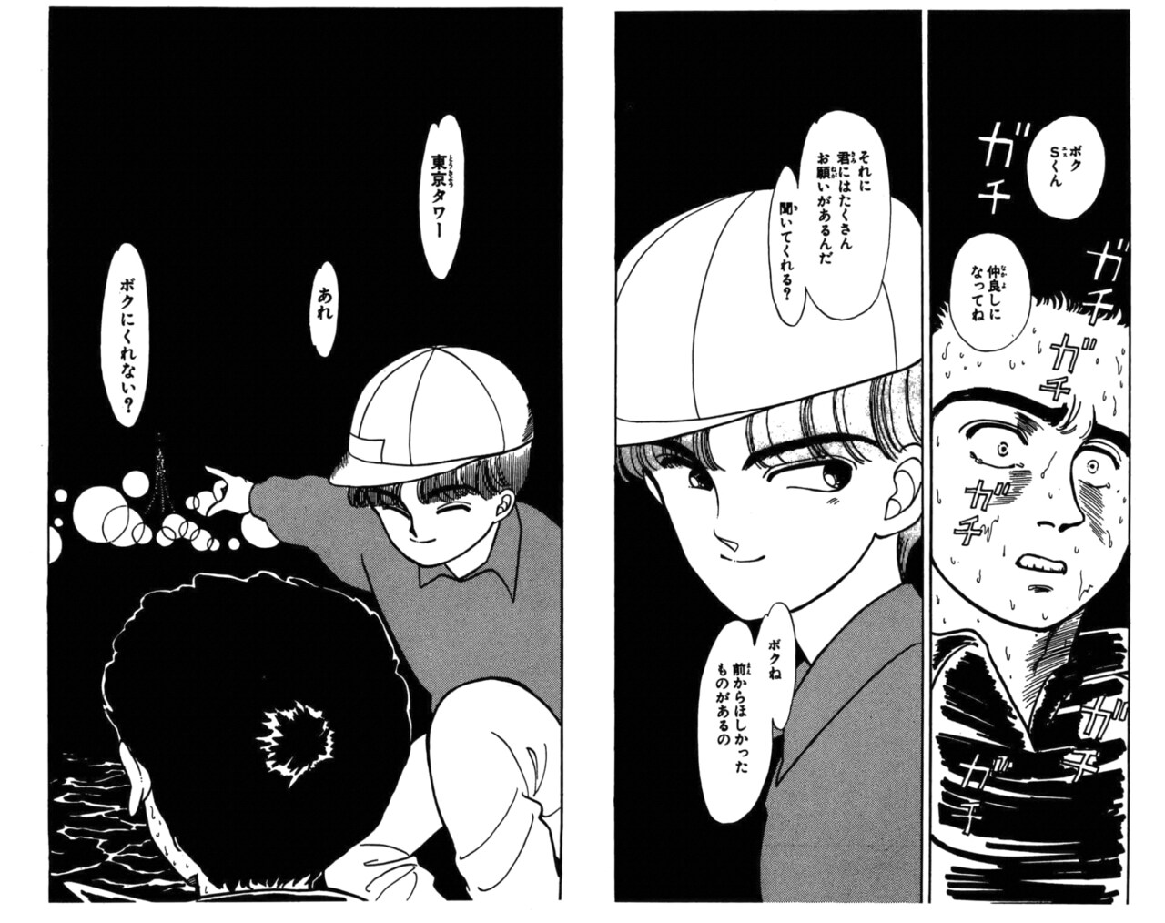 「ぼくの地球を守って」より。(c)日渡早紀/白泉社