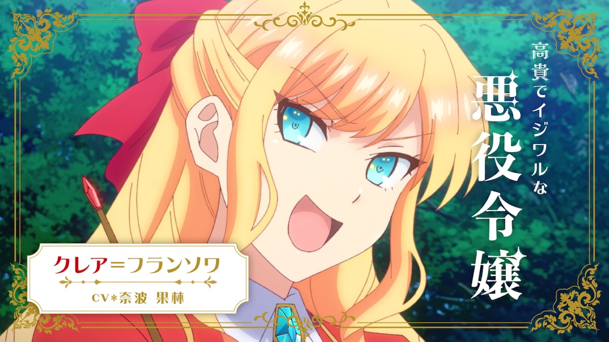 クレア＝フランソワ（CV：奈波果林）。バウアー王国財務大臣の長女  