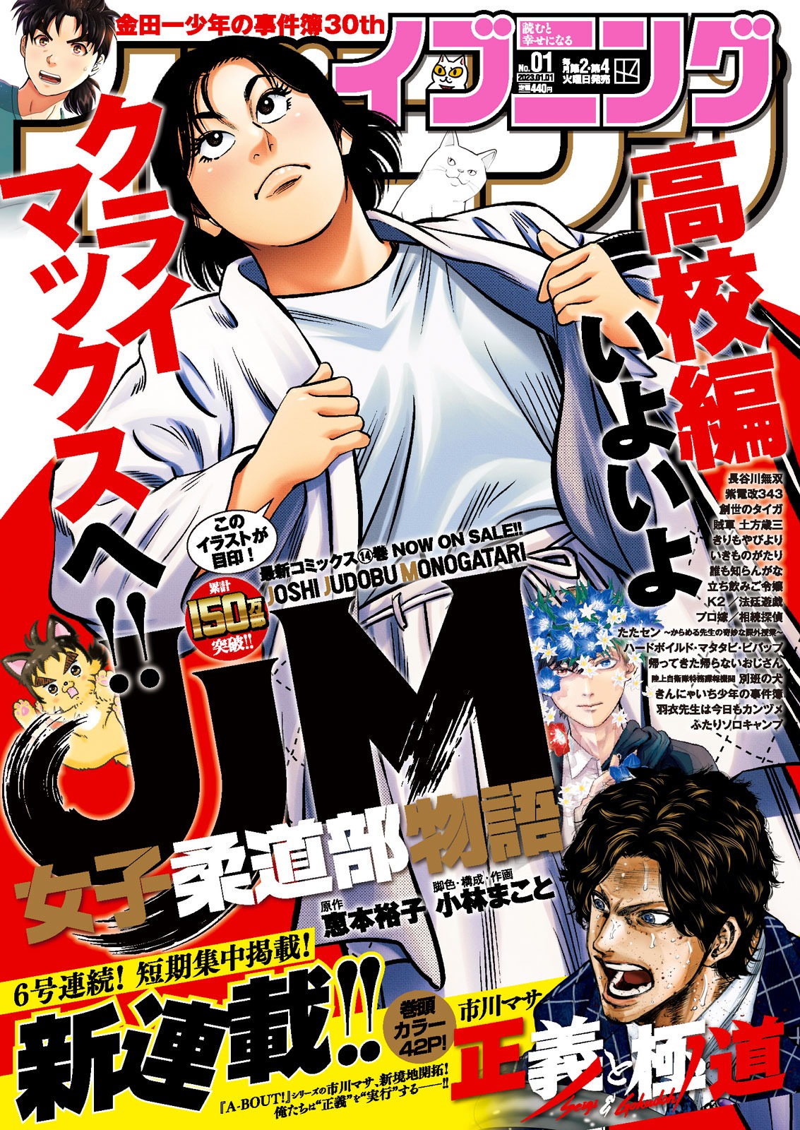 イブニング2023年1号