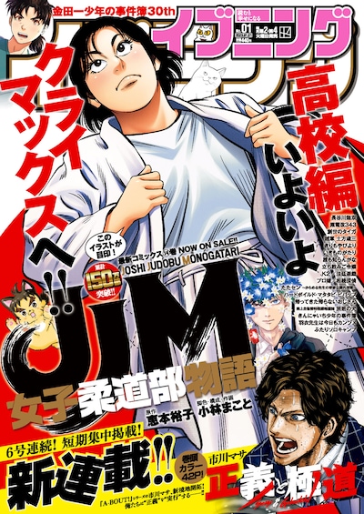 イブニング2023年1号