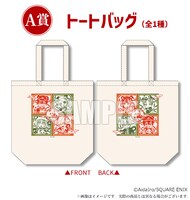 A賞のトートバッグ。