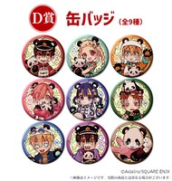 D賞の缶バッジ。