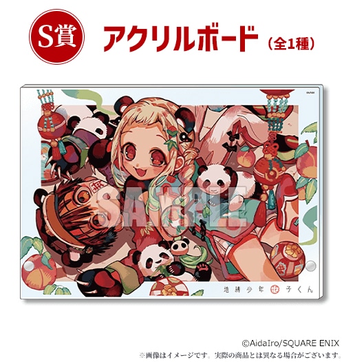 S賞のアクリルボード。