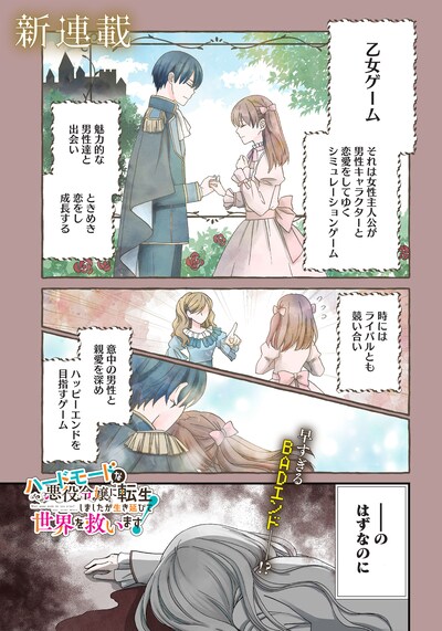 「ハードモードな悪役令嬢に転生しましたが生き延びて世界を救います！」より。