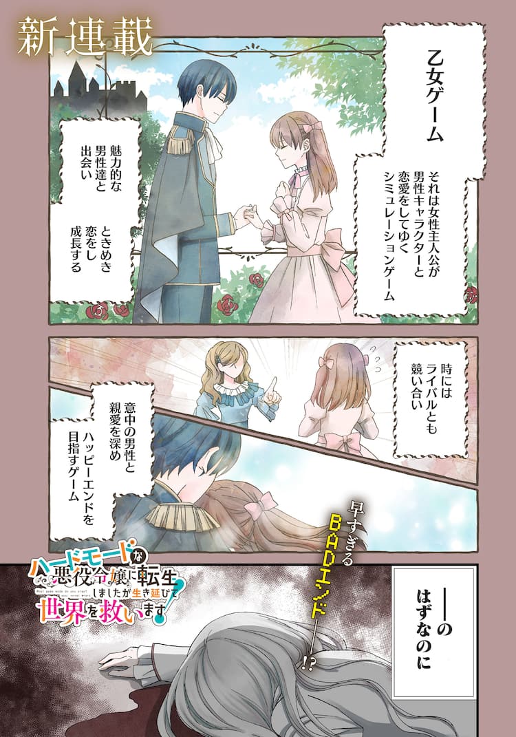 自分が制作した乙女ゲームのハードモード令嬢に転生 生き延びて世界を救う新連載 試し読みあり コミックナタリー 自分が制作した乙女ゲームのハードモード令嬢に転生 生き延びて世界を救う新連載 試し読みあり コミックナタリー