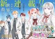 「ハードモードな悪役令嬢に転生しましたが生き延びて世界を救います！」より。