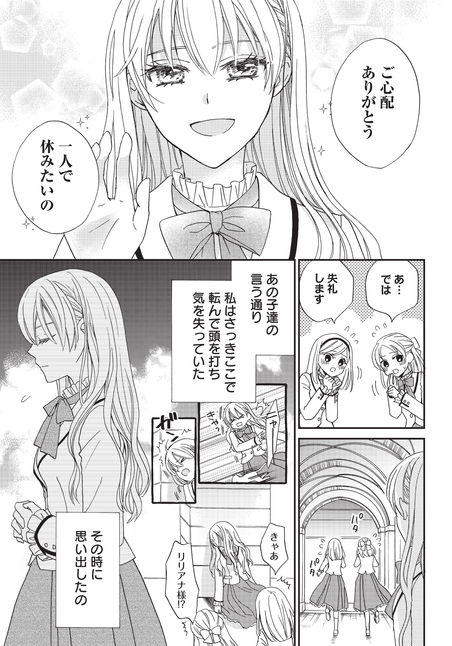 「ハードモードな悪役令嬢に転生しましたが生き延びて世界を救います！」より。