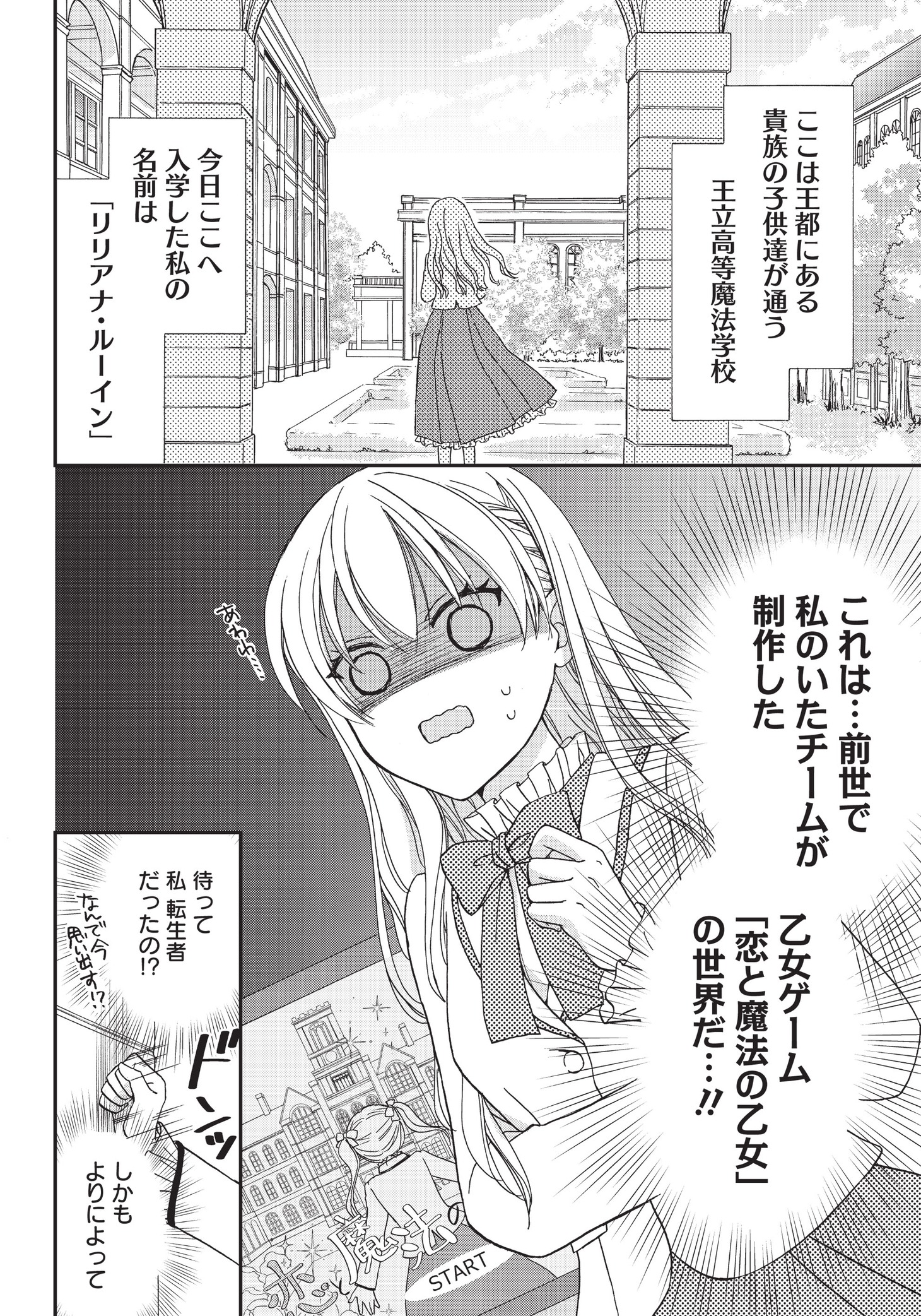 「ハードモードな悪役令嬢に転生しましたが生き延びて世界を救います！」より。