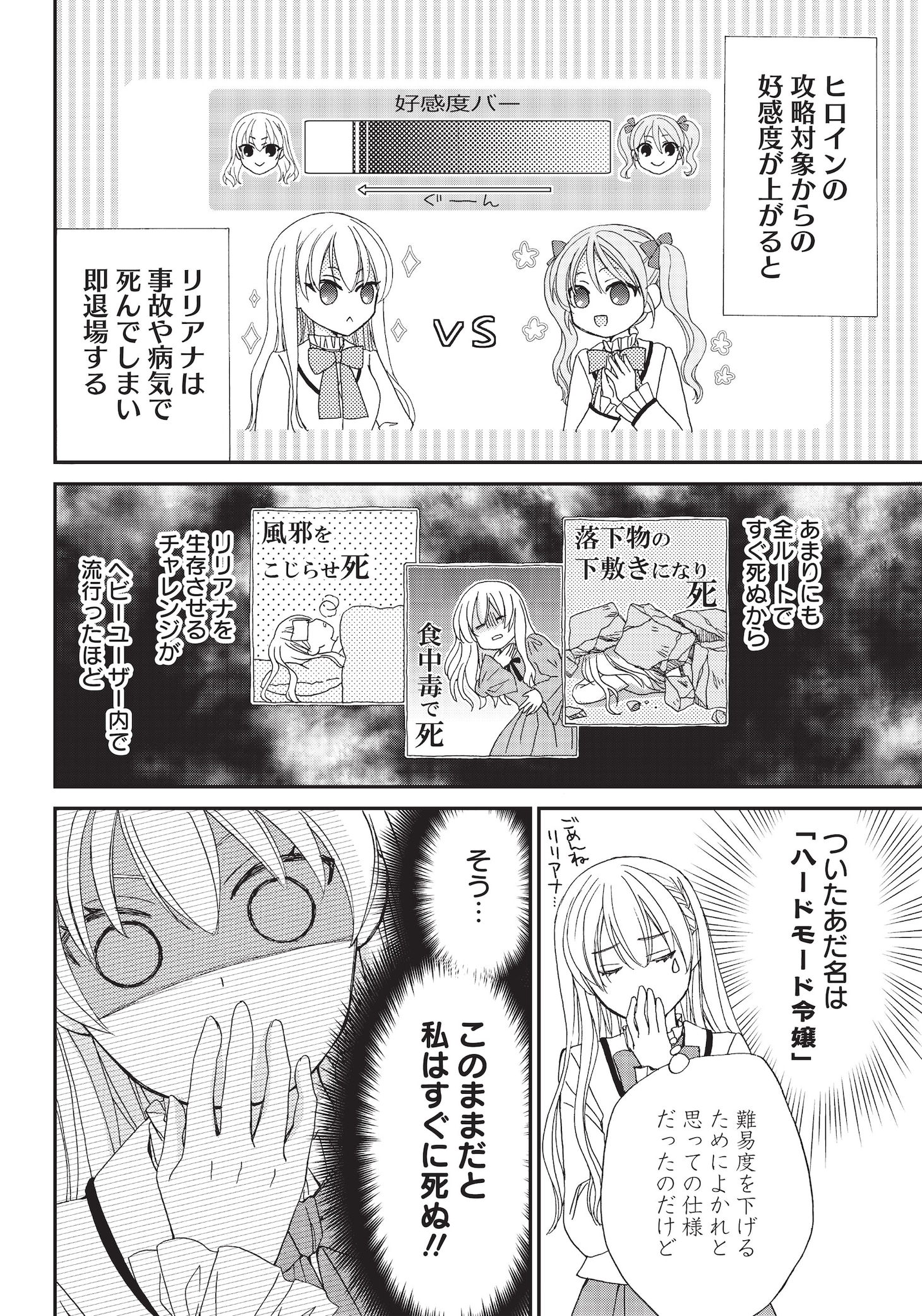 「ハードモードな悪役令嬢に転生しましたが生き延びて世界を救います！」より。