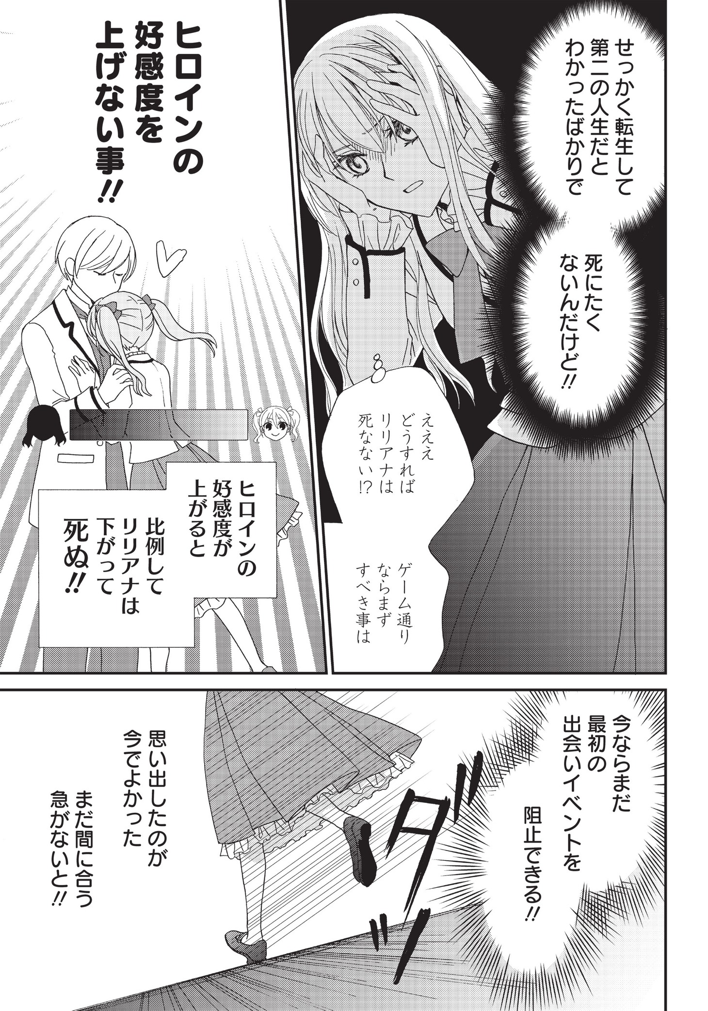 「ハードモードな悪役令嬢に転生しましたが生き延びて世界を救います！」より。