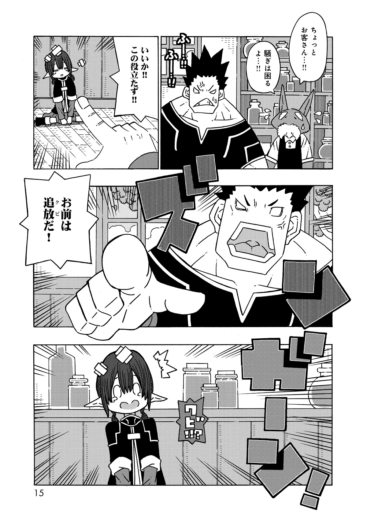 「ひなゆり冒険記」より。
