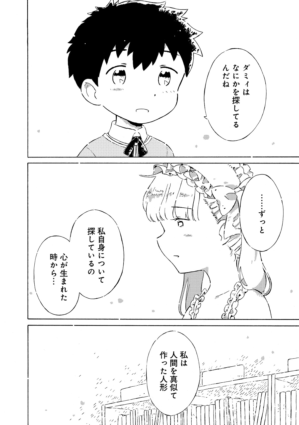 ｢星のラブドール」より。