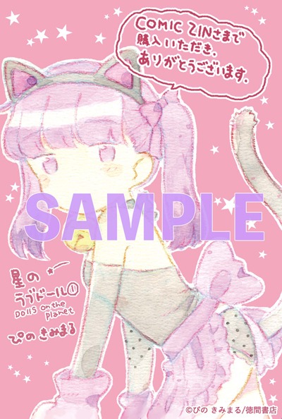 COMIC ZIN特典