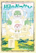 「風のおつかい」扉ページ