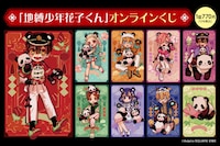 「地縛少年花子くん」オンラインくじのキービジュアル。