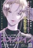 「ネオンサイン」扉ページ (c)六日なのか／集英社