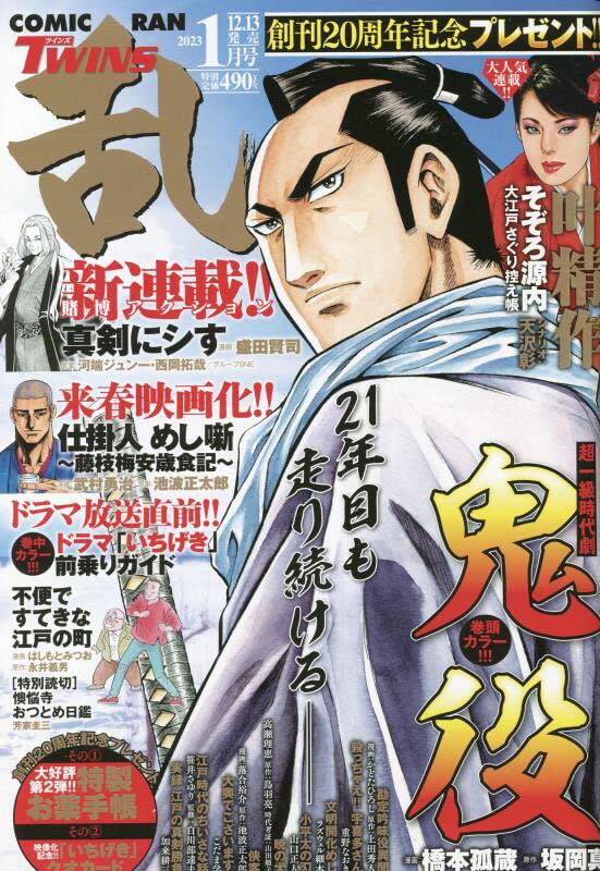 コミック乱ツインズ2023年1月号
