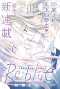 中卒の20歳が年下男子との出会いを機に新天地へ…別マで新連載が3本始動