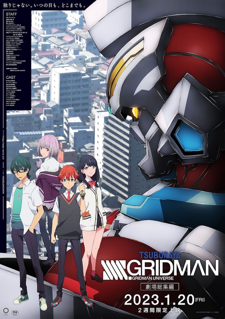 SSSS.GRIDMAN」「SSSS.DYNAZENON」の劇場総集編が2週間限定で上映 