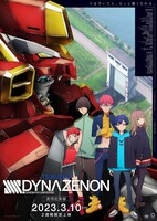 劇場総集編「SSSS.DYNAZENON」キービジュアル