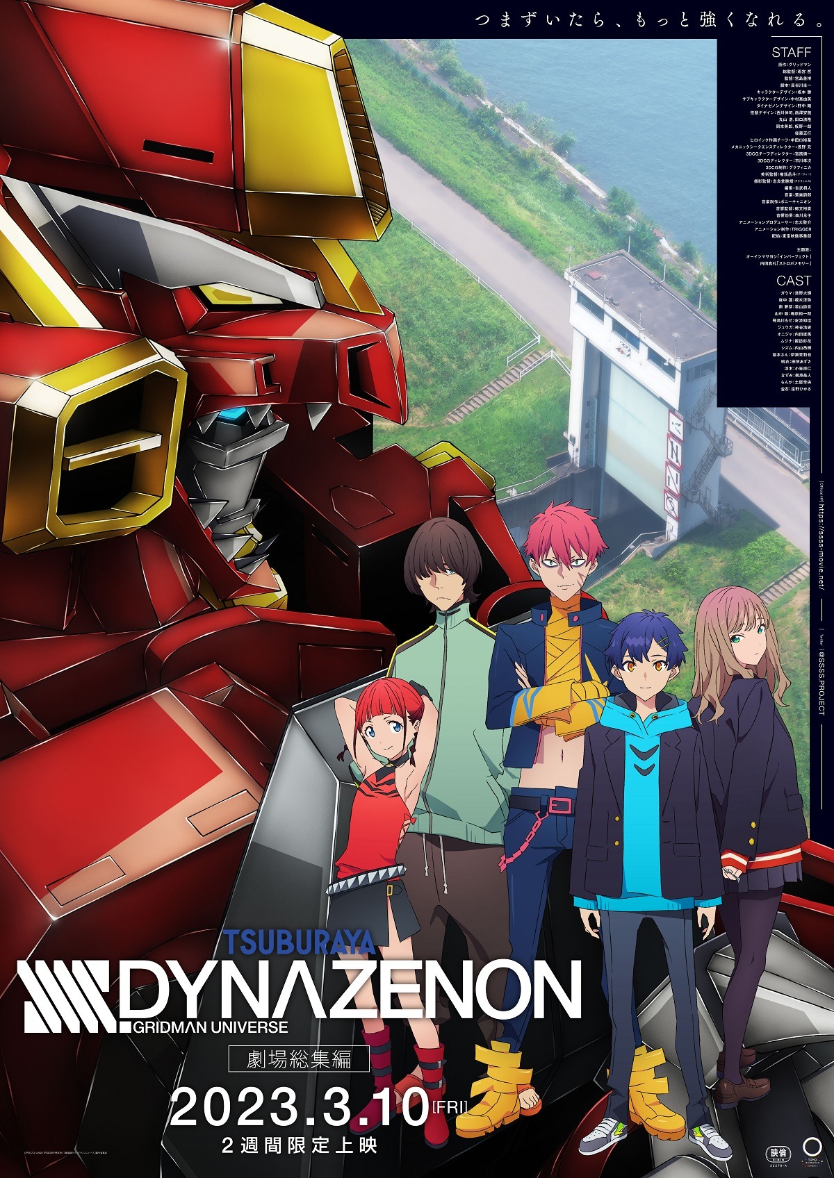 劇場総集編「SSSS.DYNAZENON」キービジュアル