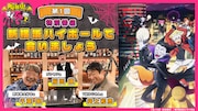 「新横浜ハイボールで会いましょう」ビジュアル