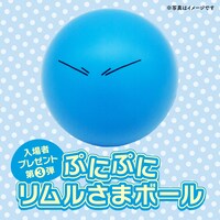 「ぷにぷにリムルさまボール」