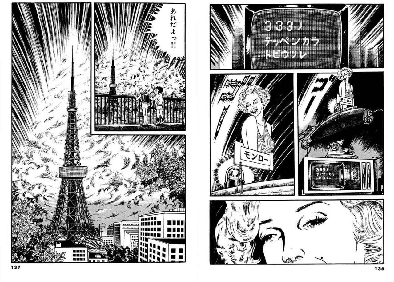 「わたしは真悟」より。(c)楳図かずお／小学館