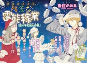 「伊集院月丸の残念な霊能稼業」扉ページ