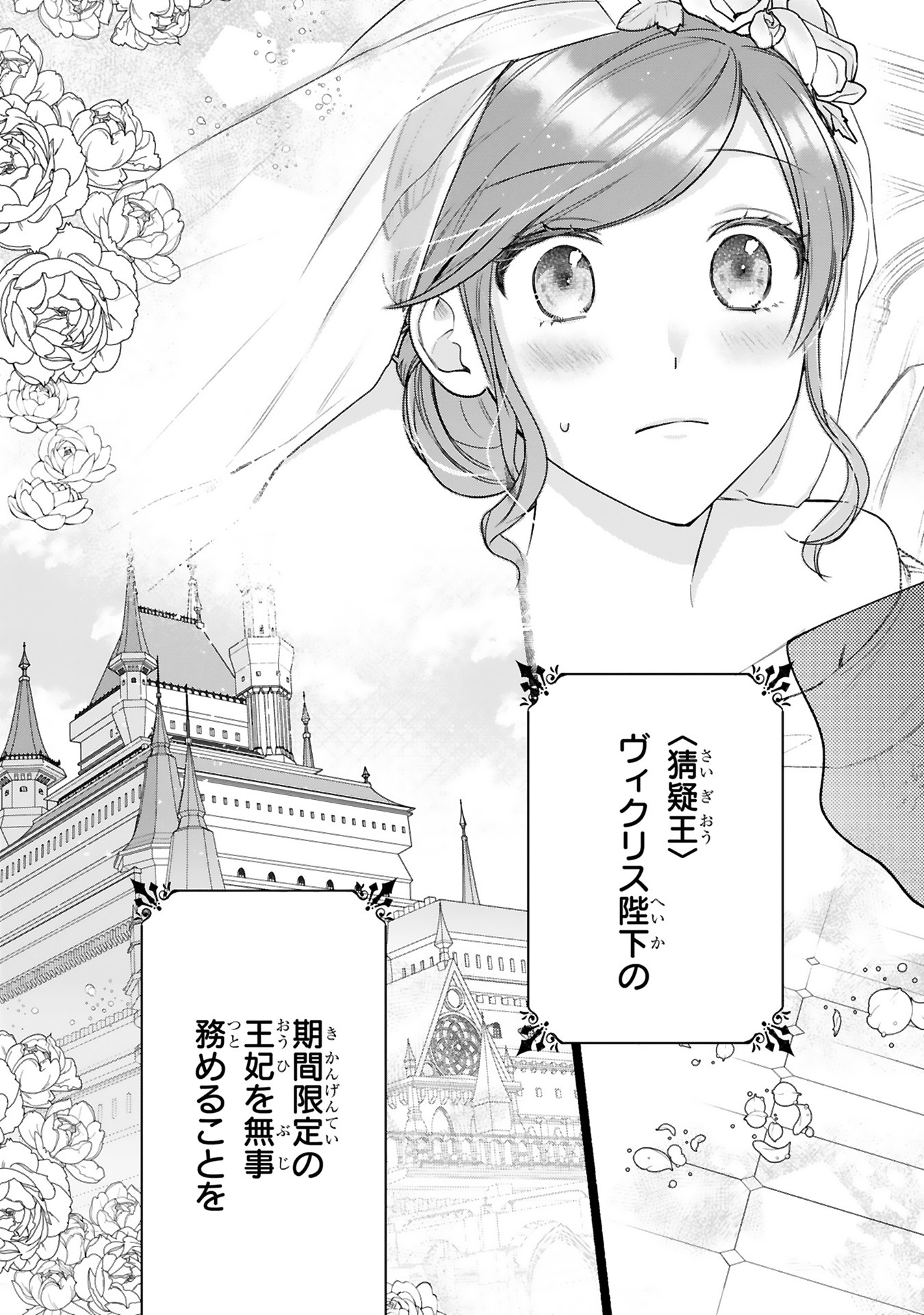 「【急募】猜疑王の契約王妃（※短期のお仕事です）」より。