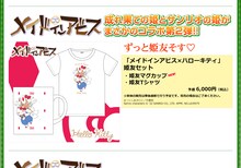 「メイドインアビス×ハローキティ 姫友セット」詳細