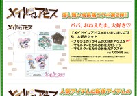 「メイドインアビス×まいまいまいごえん 大好きセット」詳細