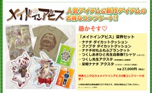 「メイドインアビス 深界セット」詳細