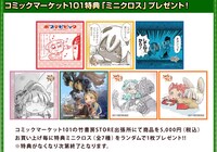 特典ミニクロスの詳細。