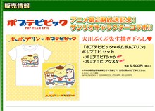 「ポプテピピック×ポムポムプリン ポ↓プ↑ピ セット」詳細