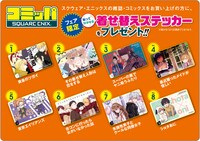 「2023年冬コミッパ」開催期間中の購入特典となる着せ替えステッカー。