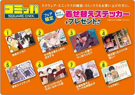 「2023年冬コミッパ」開催期間中の購入特典となる着せ替えステッカー。