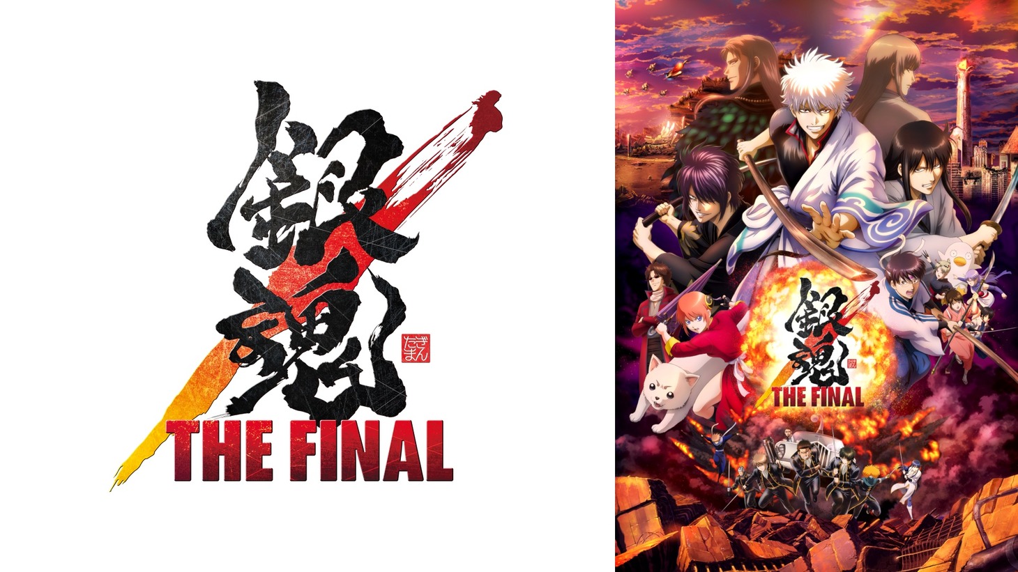 「銀魂 THE FINAL」
(c)空知英秋／劇場版銀魂製作委員会