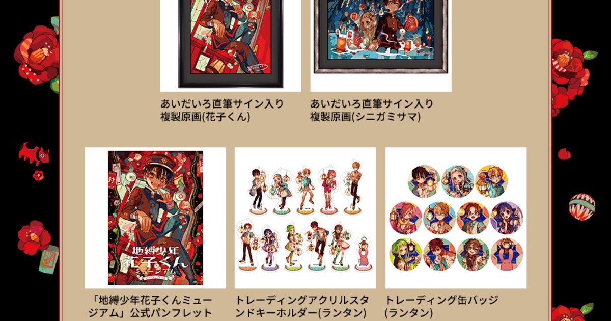 hanakokun_museum_goods002.jpg? 