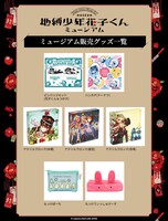 「地縛少年花子くん」ミュージアムのグッズ一覧。