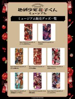 「地縛少年花子くん」ミュージアムのグッズ一覧。