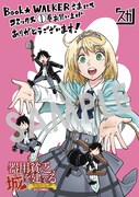 購入特典（BOOK☆WALKER）