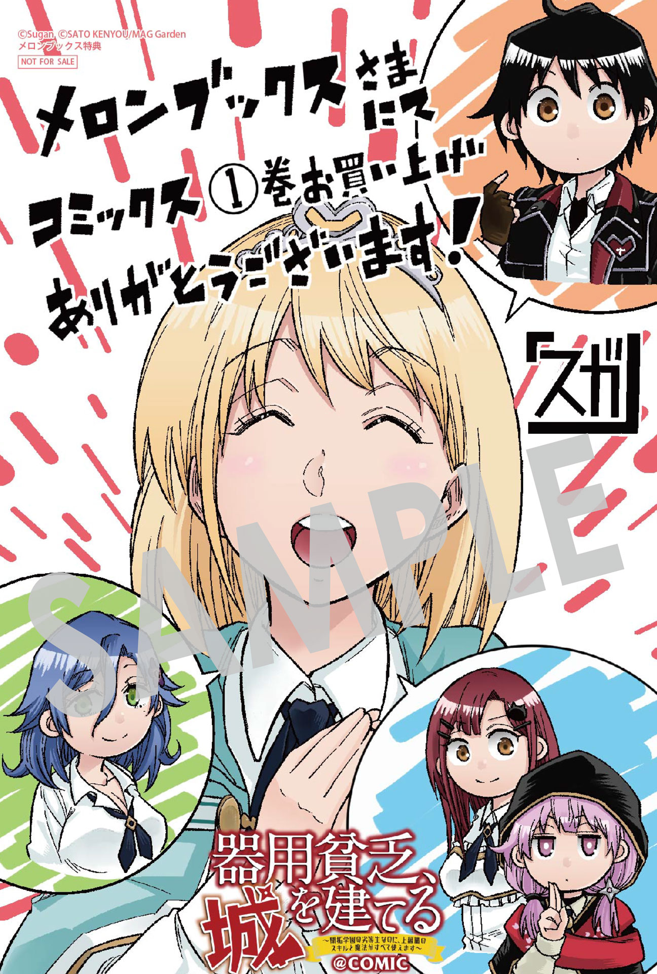 購入特典（メロンブックス）