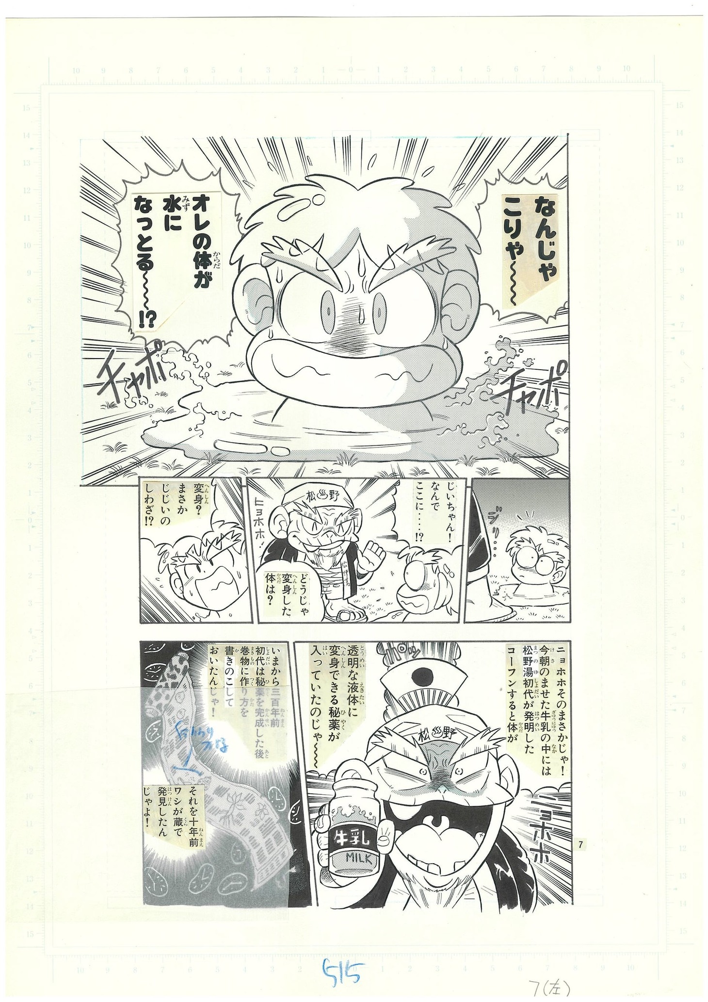 「ともながあきひろ作品集 松野湯ただいま銭湯中！」サンプル