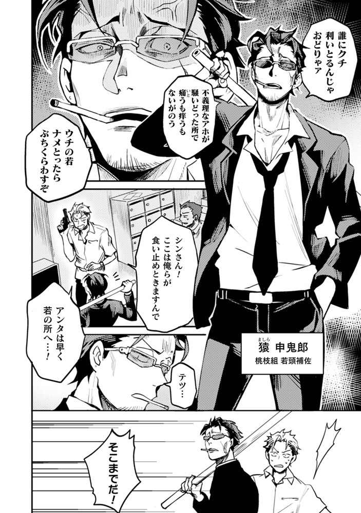「異世界魔法少年モモプリ～刑事とヤクザがかわいくなった件～」より。