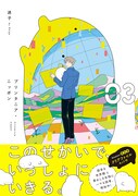 「プリンタニア・ニッポン」3巻Amazon限定版