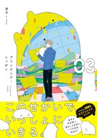 「プリンタニア・ニッポン」3巻Amazon限定版